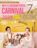 【WEDDING PHOTO CARNIVAL　只今受付中でございます♪】