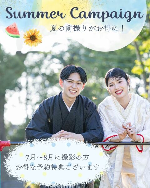 期間延長!夏のキャンペーン