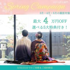 ✦スプリングキャンペーン✦