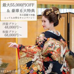 2月のお得なキャンペーン②【3月撮影希望の方対象】