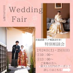 特別相談会*残り1枠!