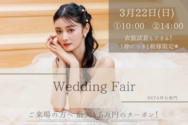 3月フォトウェディングフェアのおしらせ♩