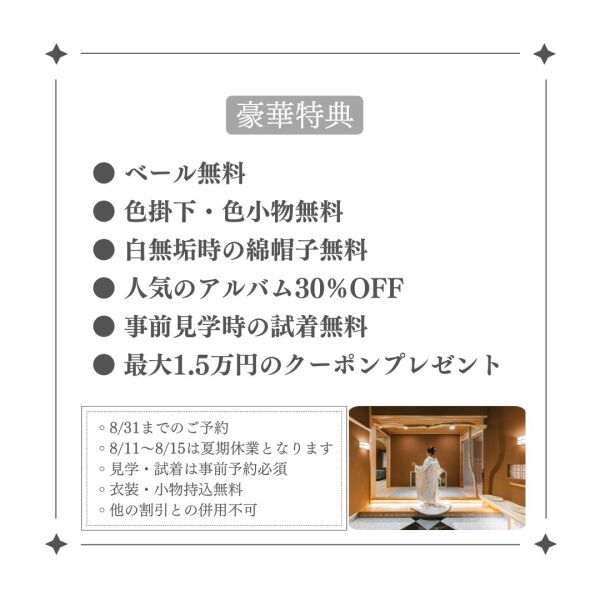 ～８月のお得なキャンペーン～