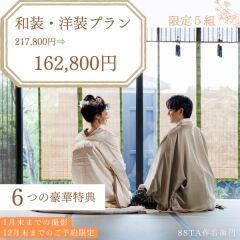 6つの豪華特典付プランのご紹介