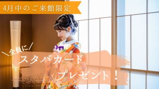 今月のフェア☆