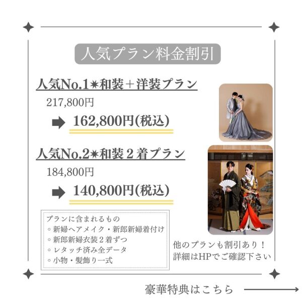 2月のお得なキャンペーン①【4月～6月撮影希望の方対象】