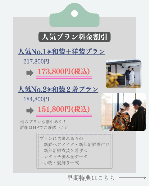 早割!年末までのキャンペーン*