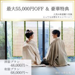 ~8月のお得なキャンペーン~