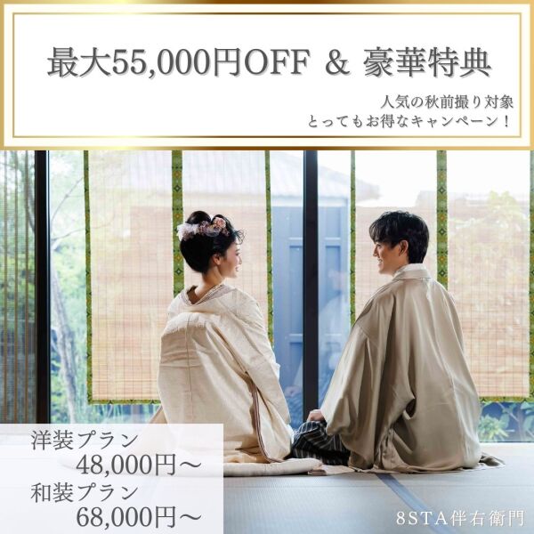 ～８月のお得なキャンペーン～