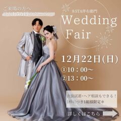 ブライダルフェアのお知らせ✦