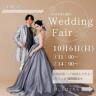今週のウエディングフェアのお知らせ