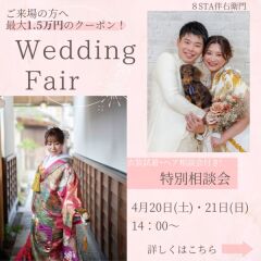 4月の特別相談会のお知らせ