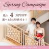 Spring Campaign!