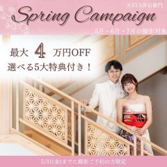 Spring Campaign!
