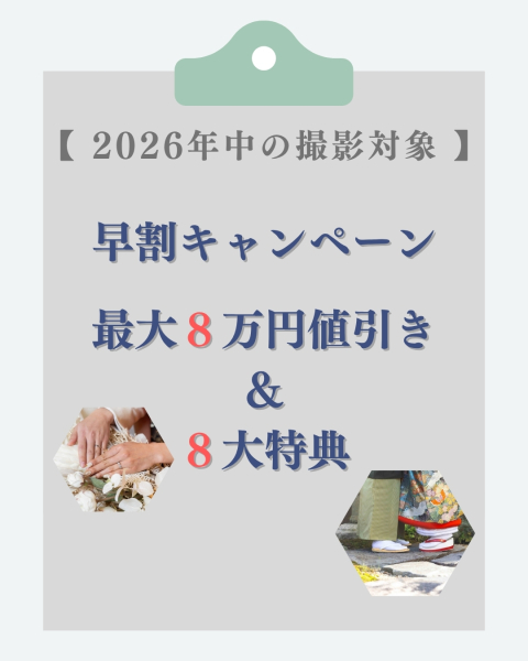 早割!年末までのキャンペーン*