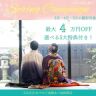 スプリングキャンペーン✦開催中！