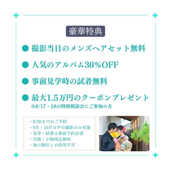 ２周年記念キャンペーン