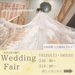 ウェディングフェアのご案内*