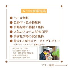 限定５組！６つの豪華特典のあるプラン！