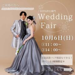 ウエディングフェアのお知らせ✦