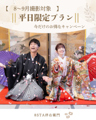 【 平日限定キャンペーン♡ 】