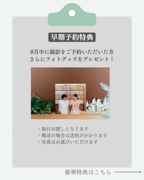 早割!年末までのキャンペーン*