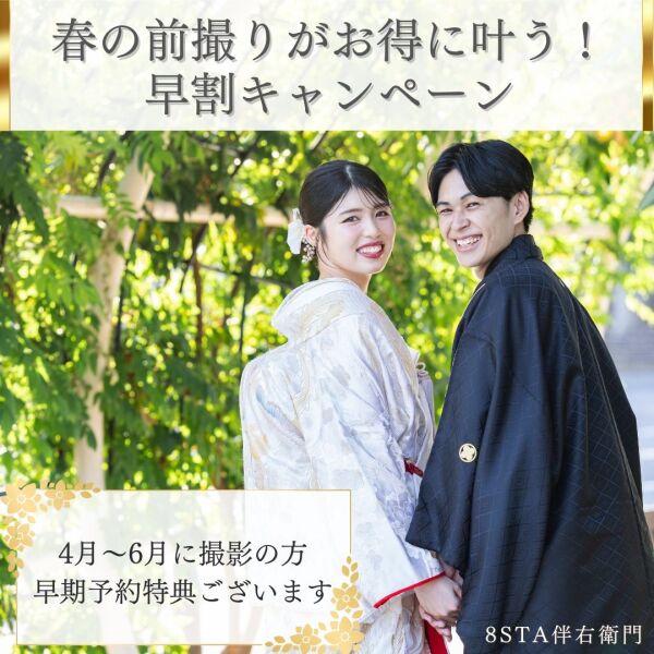 2月のお得なキャンペーン①【4月～6月撮影希望の方対象】