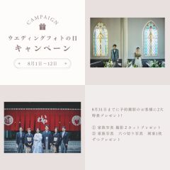 ウエディングフォトの日フェア開催中です!!
