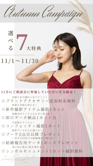 【Studio Clori.】11月お得なキャンペーンのご案内♫