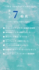 【Studio Clori.】7月特典のご紹介！