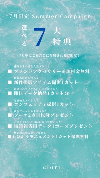【Studio Clori.】7月特典のご紹介！