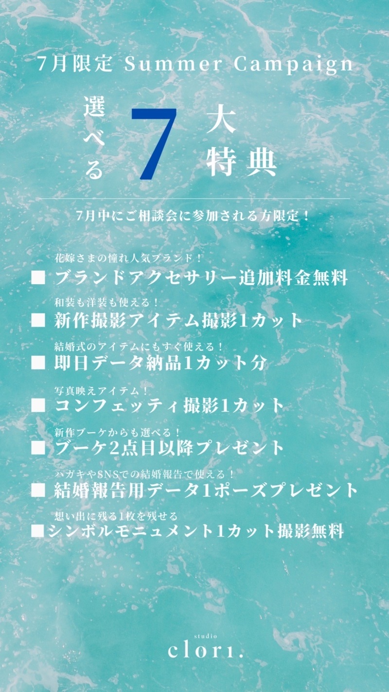 【Studio Clori.】7月特典のご紹介!