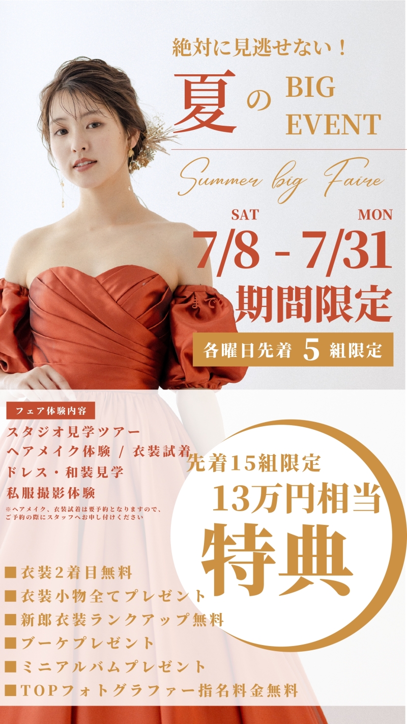 【Studio Clori.】夏のBIGイベントのご紹介♫