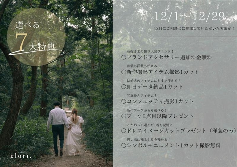 【studio clori.】12月特典♪
