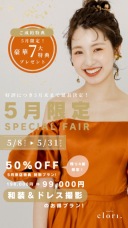 【Studio Clori.】5月限定のキャンペーン！！