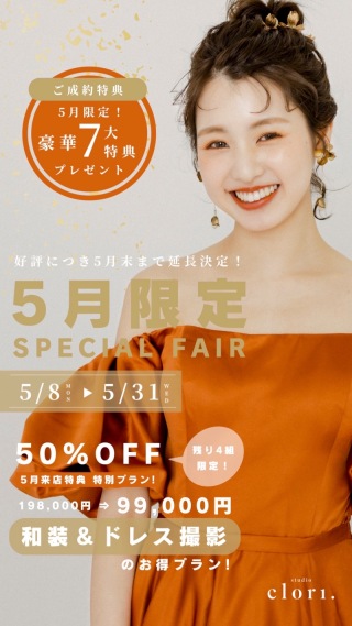 【Studio Clori.】5月限定のキャンペーン!!