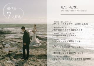 【studio clori.】8月特典♪