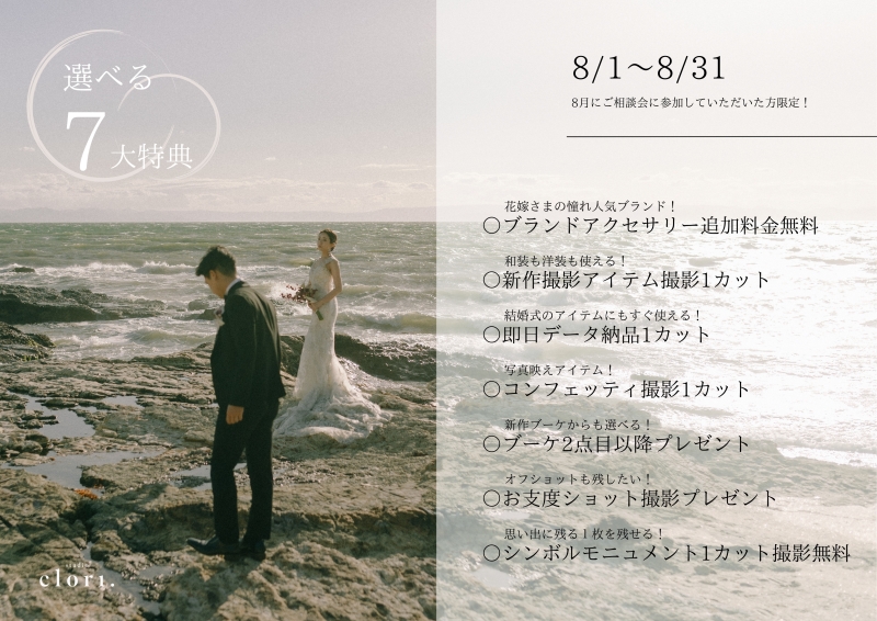 【studio clori.】8月特典♪