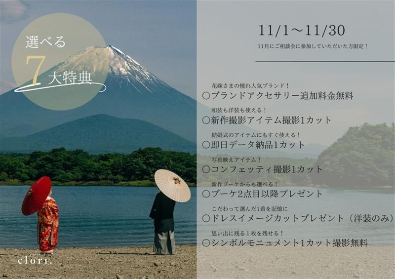 【studio clori.】11月特典♪
