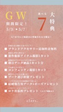 【studio clori.】GWのスペシャルな情報をお届けします！