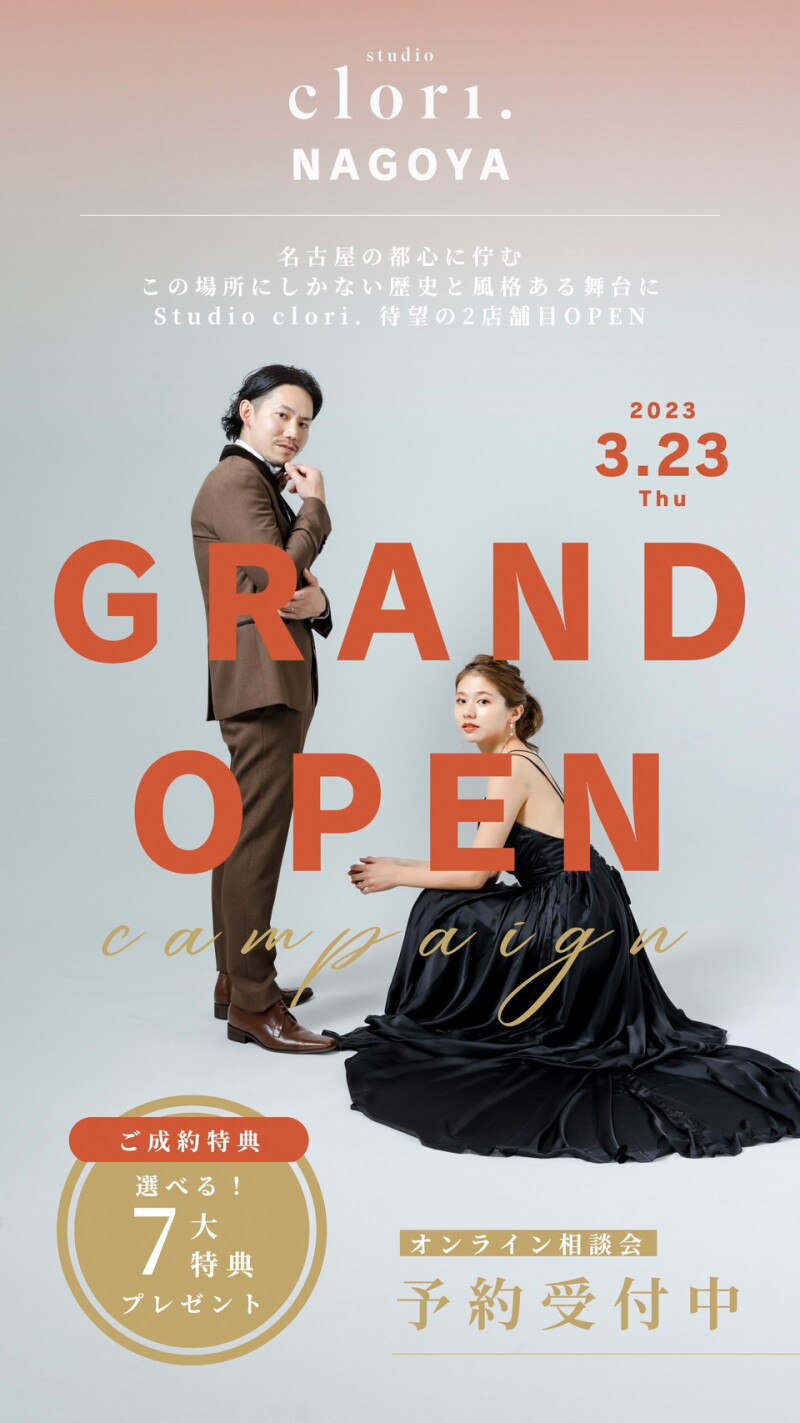 【Studio Clori.】Grand Open記念!7大特典プレゼント!