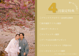 【StudioClori.】4月のフェア特典のご紹介!