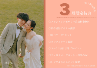 【studio clori.】3月特典♪