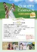 期間限定！サマーキャンペーンのお知らせ