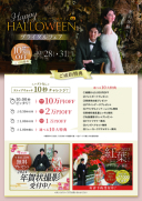 【10/28~10/31限定】キャンペーンのご紹介♪