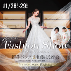 週末はブライダルフェア開催します!