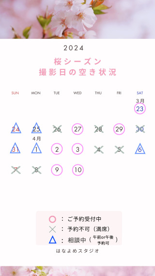 今年桜シーズン(予想)空きあります!