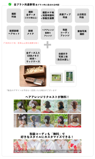 はなよめスタジオのとてもシンプルでお得な料金プランをご紹介します!