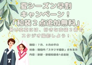 シーズン別早割キャンペーン実施中!