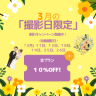 3月の撮影日限定割引キャンペーン実施中! 全プラン10% OFF!